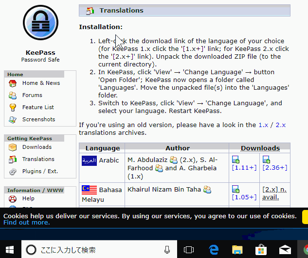 SSS】KeePassの日本語化とインストール